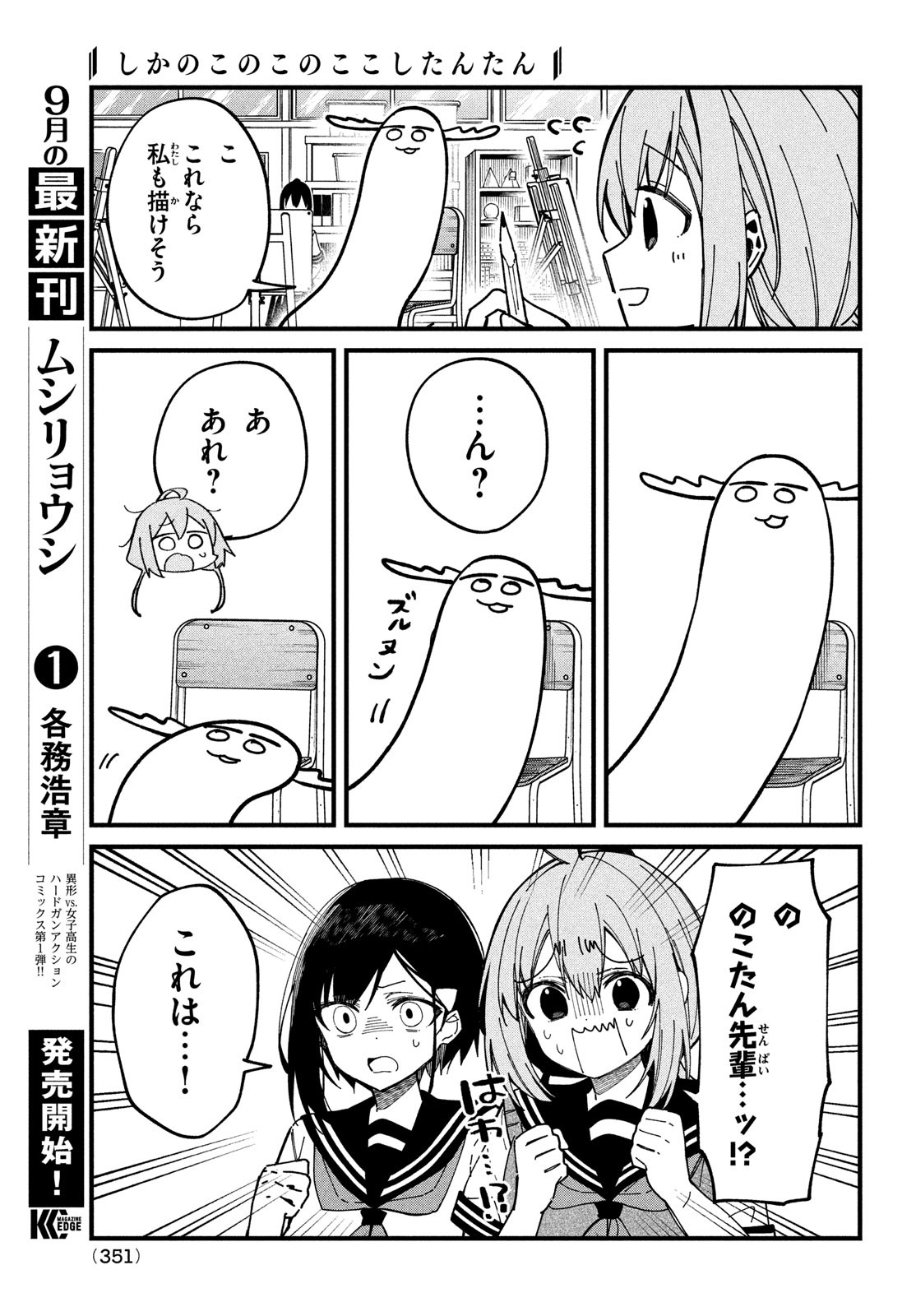 しかのこのこのここしたんたん Chap 36 - Next Chap 37
