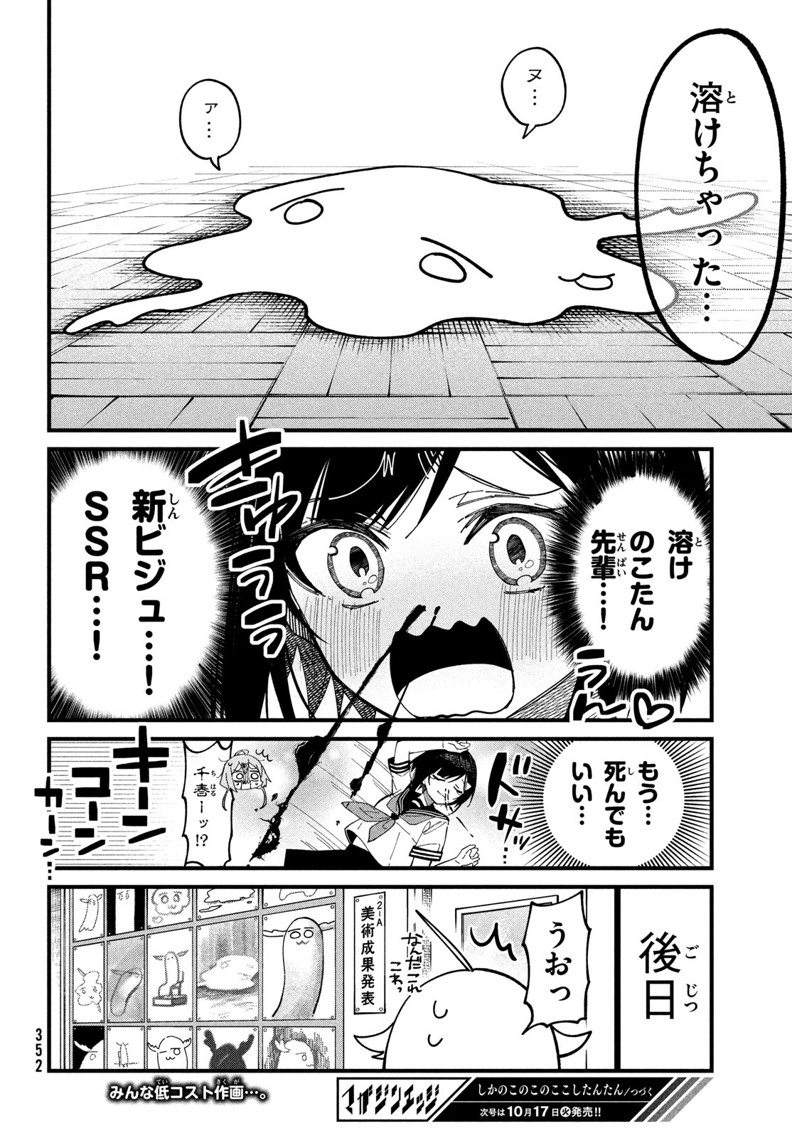 しかのこのこのここしたんたん Chap 36 - Next Chap 37