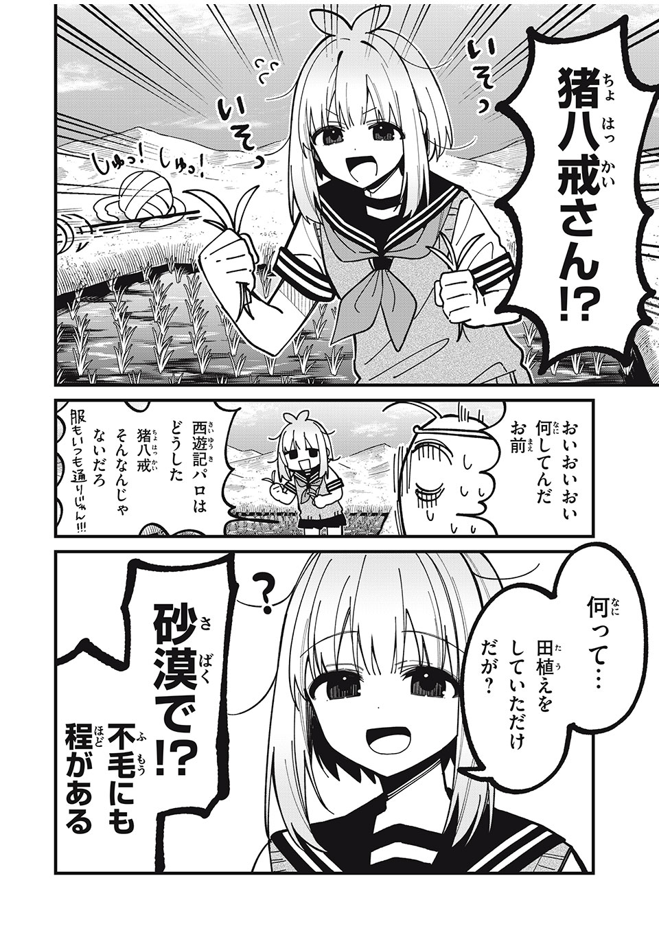 しかのこのこのここしたんたん Chap 38 - Next Chap 39