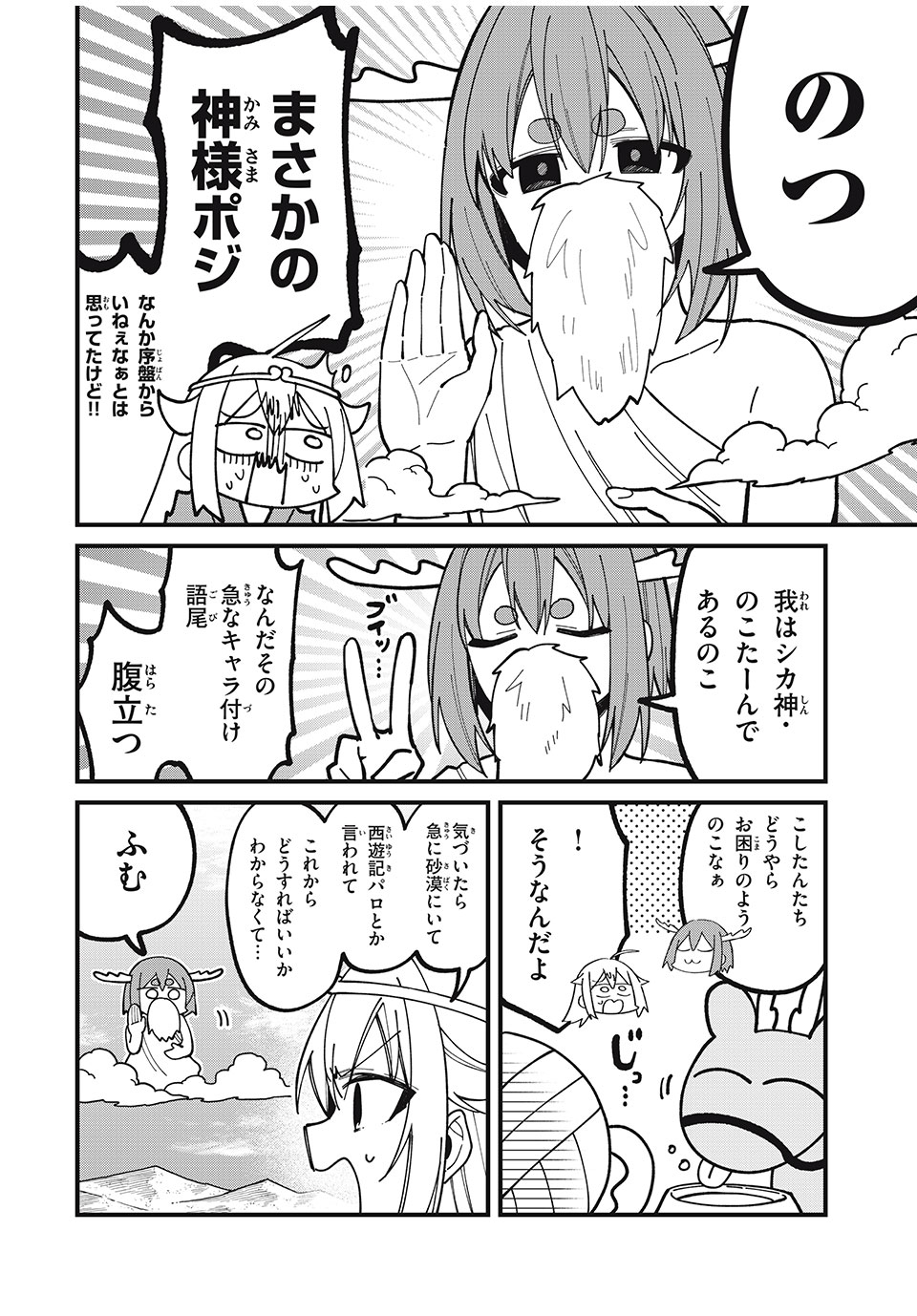しかのこのこのここしたんたん Chap 38 - Next Chap 39