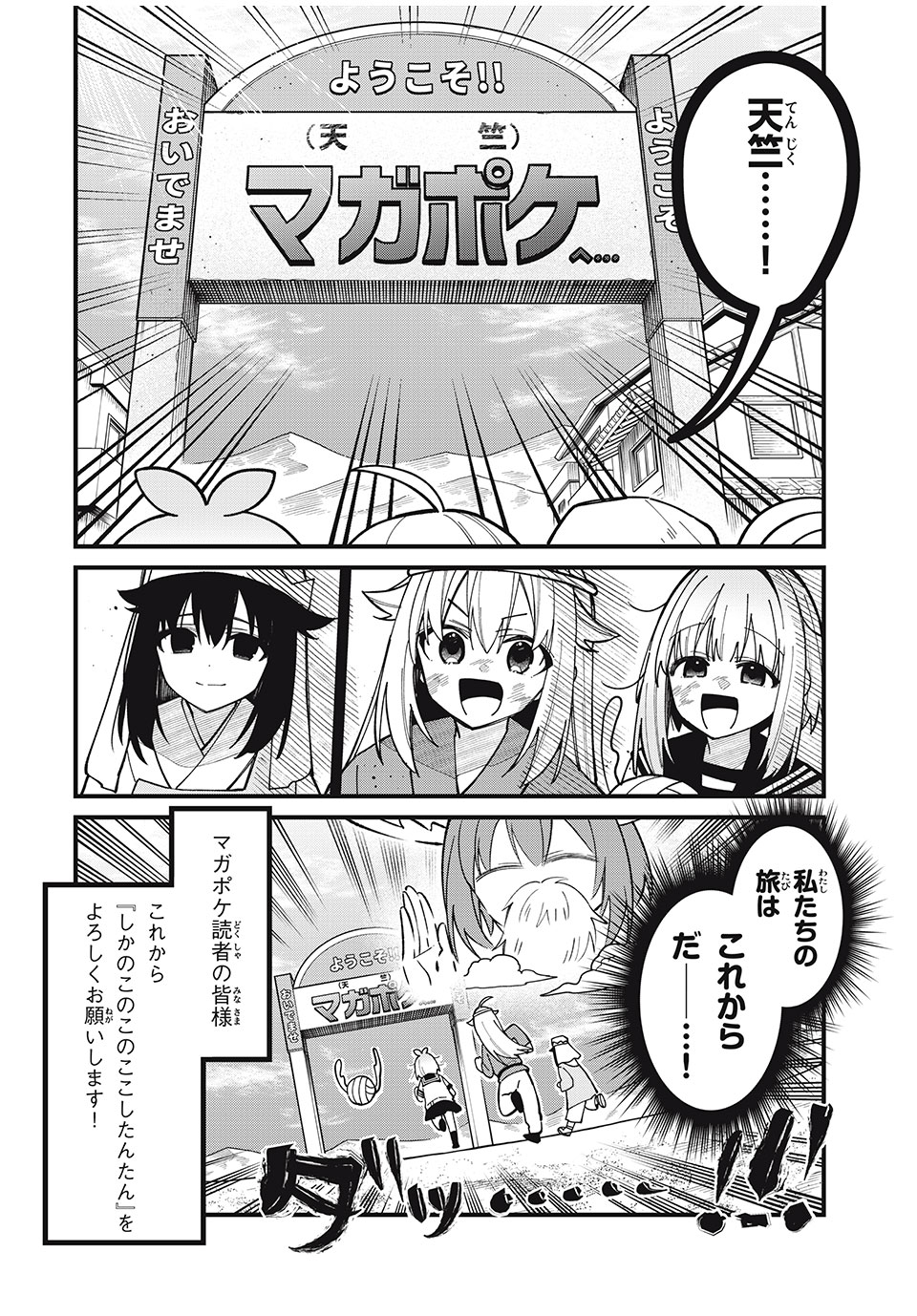 しかのこのこのここしたんたん Chap 38 - Next Chap 39
