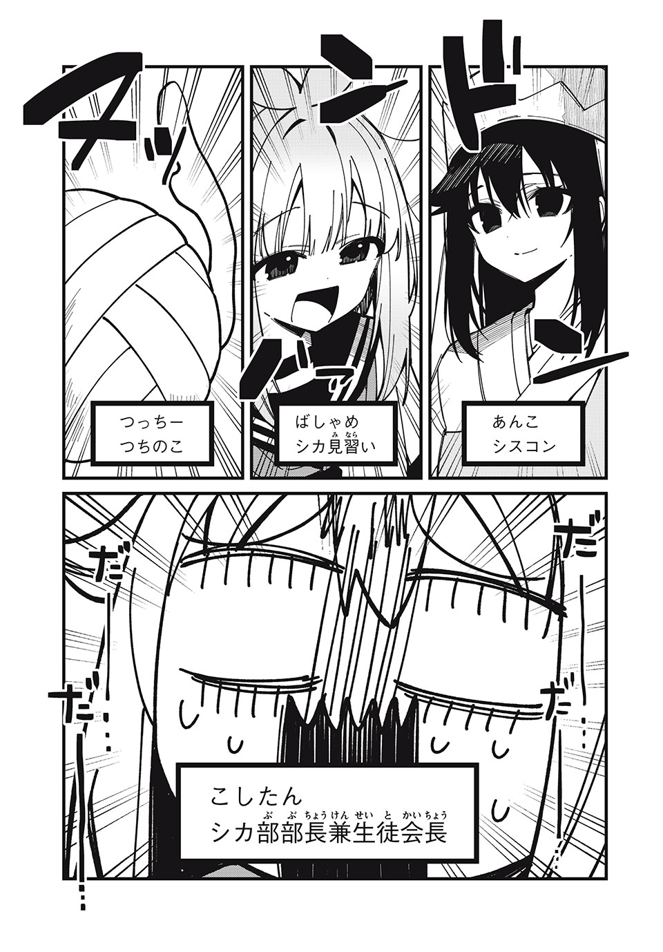 しかのこのこのここしたんたん Chap 38 - Next Chap 39