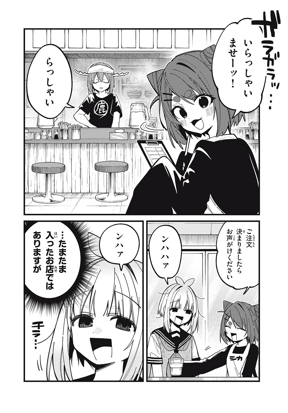 しかのこのこのここしたんたん Chap 39 - Next Chap 40