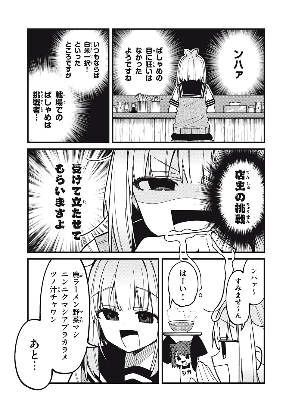 しかのこのこのここしたんたん Chap 39 - Next Chap 40