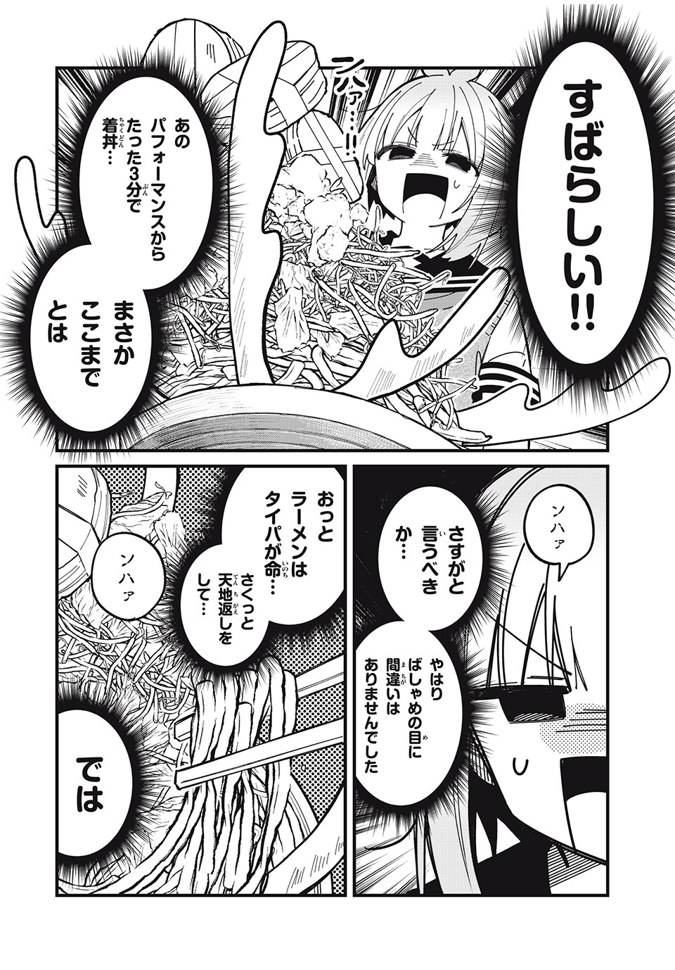 しかのこのこのここしたんたん Chap 39 - Next Chap 40