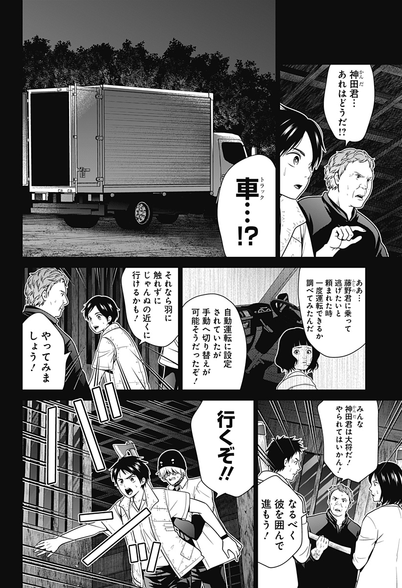 深東京 Chap 36 - Next Chap 37