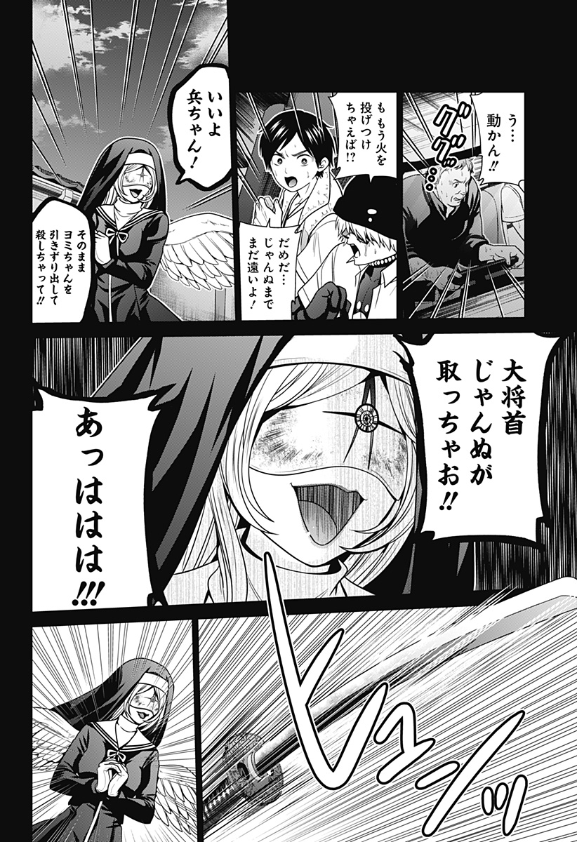 深東京 Chap 36 - Next Chap 37