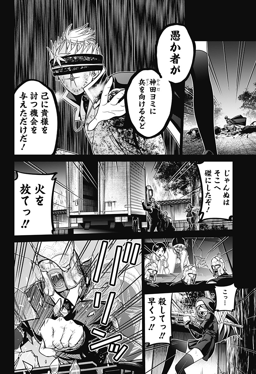 深東京 Chap 36 - Next Chap 37
