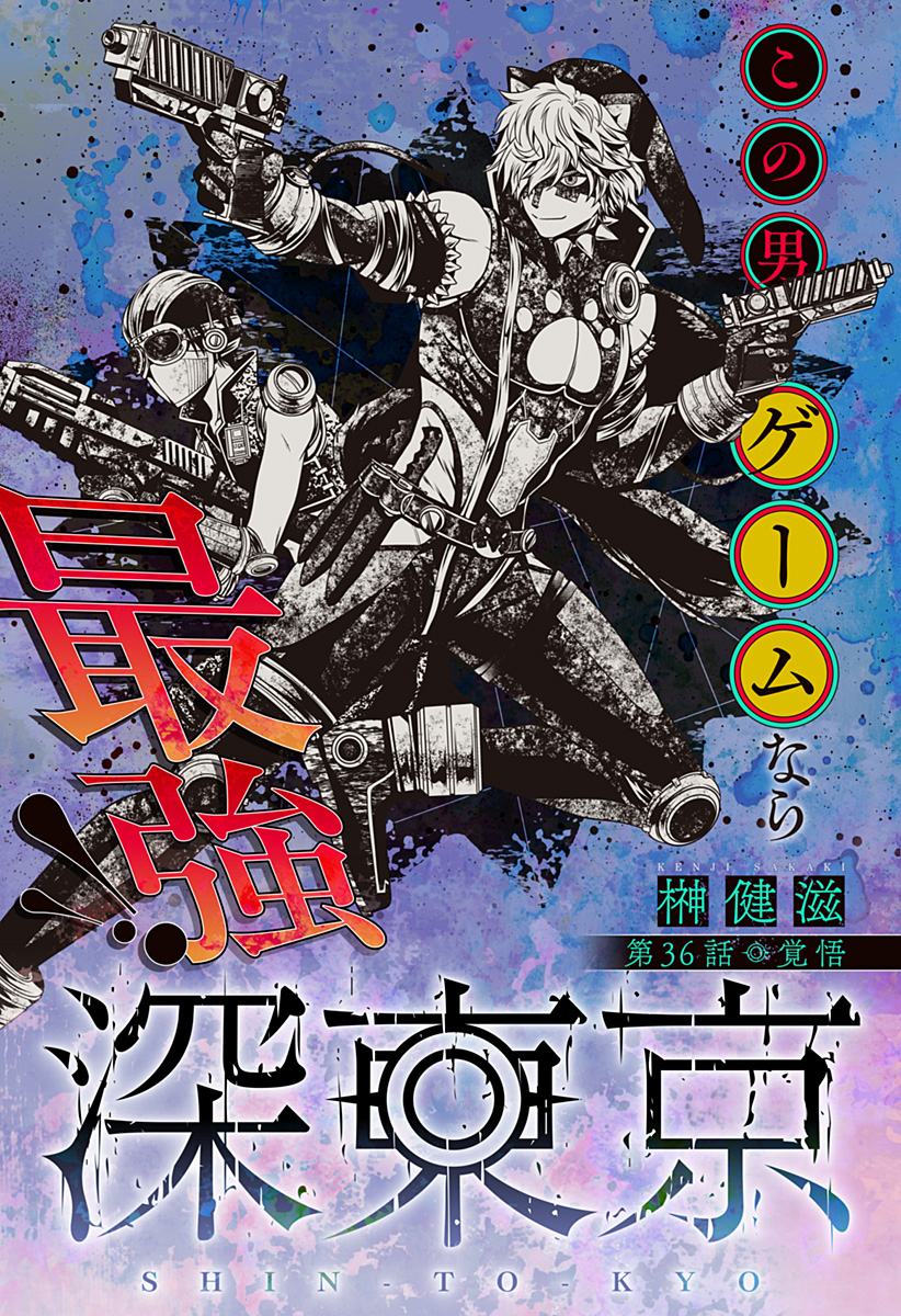 深東京 Chap 36 - Next Chap 37