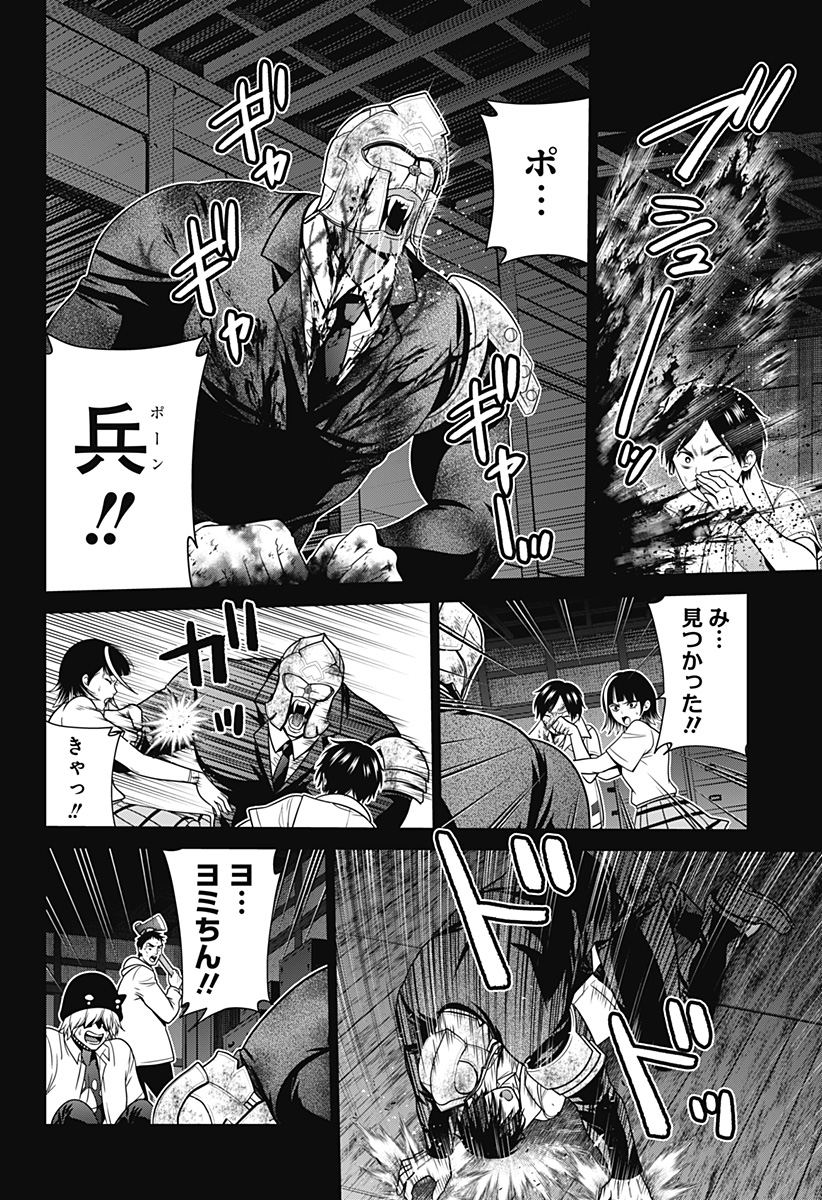 深東京 Chap 36 - Next Chap 37