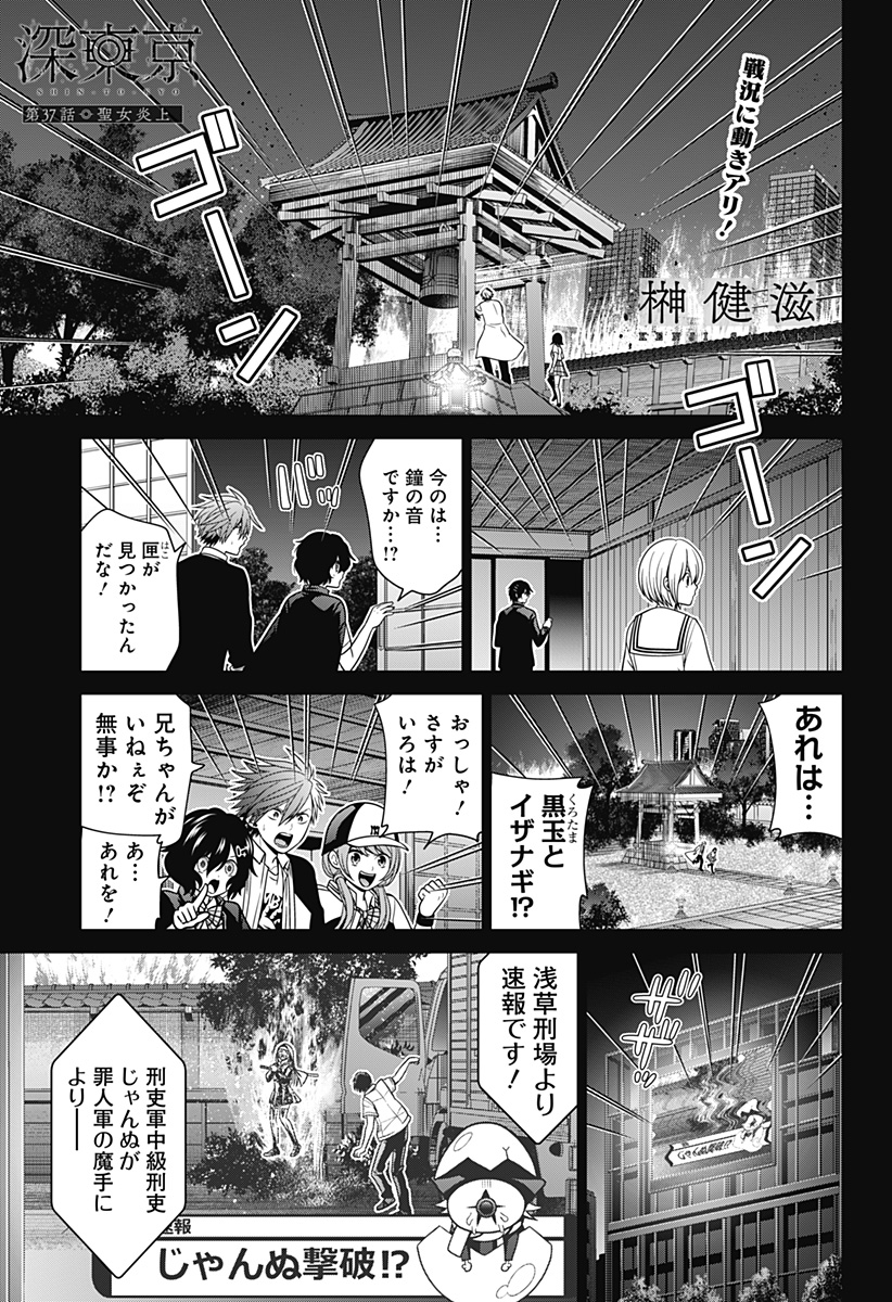 深東京 Chap 37 - Next Chap 38