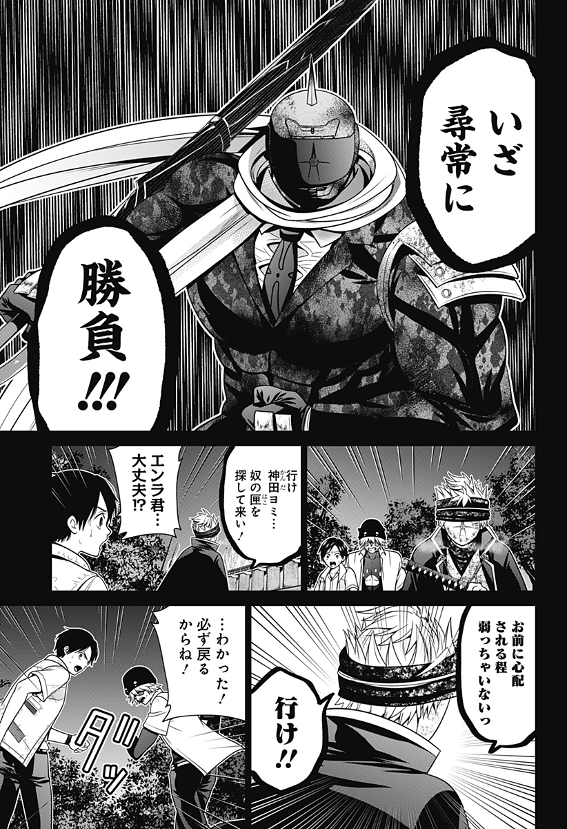 深東京 Chap 37 - Next Chap 38