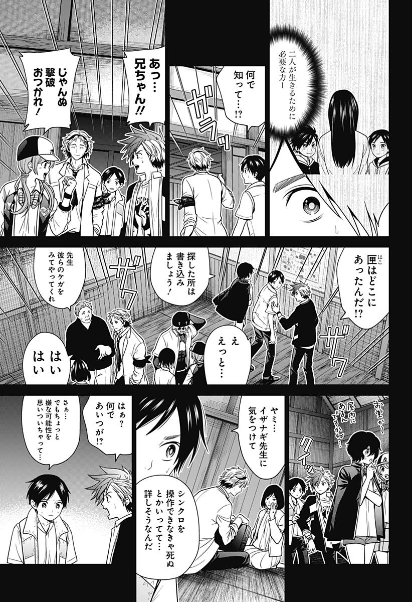 深東京 Chap 37 - Next Chap 38