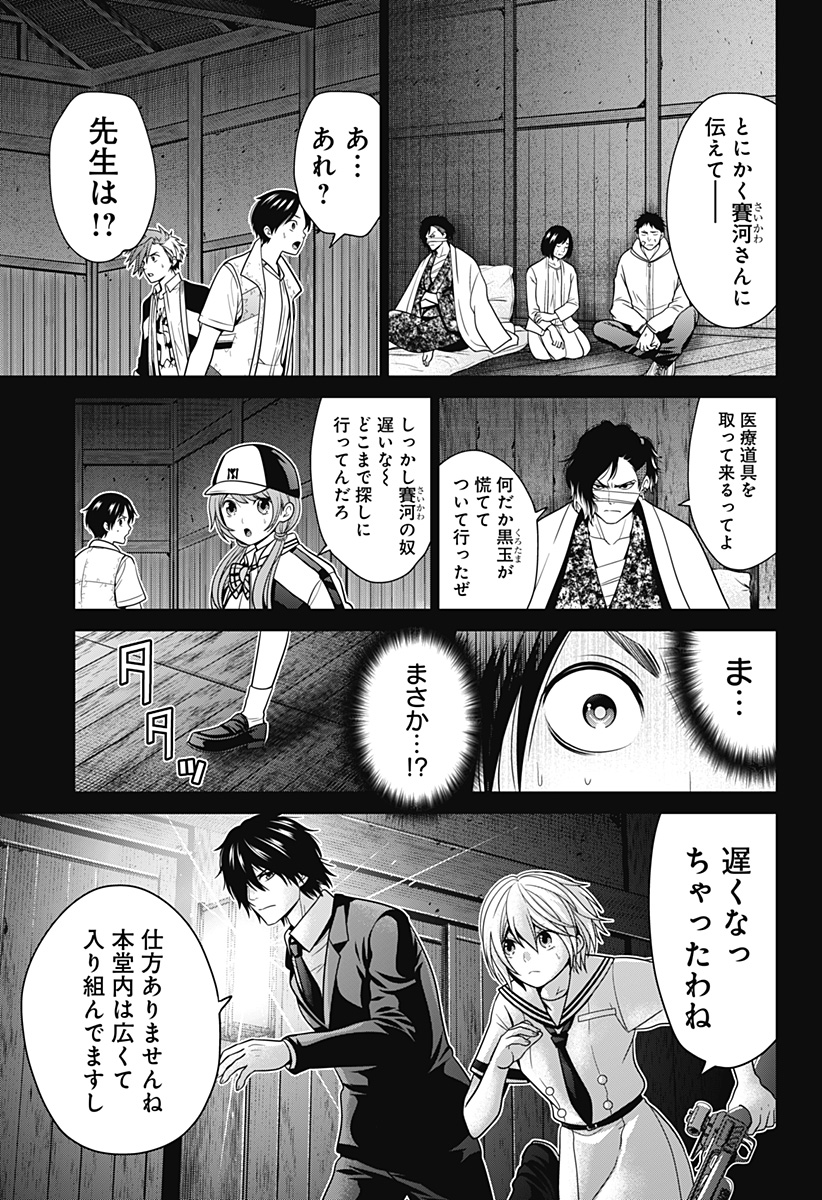 深東京 Chap 37 - Next Chap 38