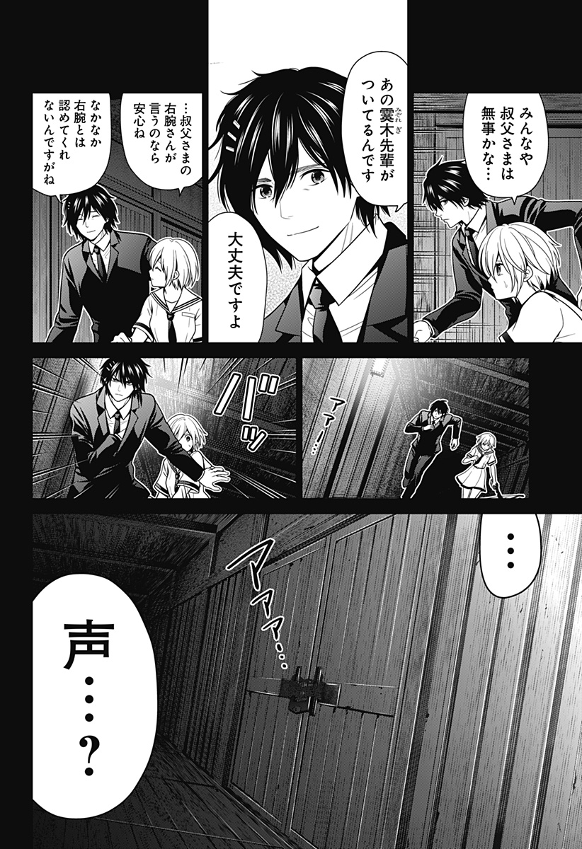 深東京 Chap 37 - Next Chap 38