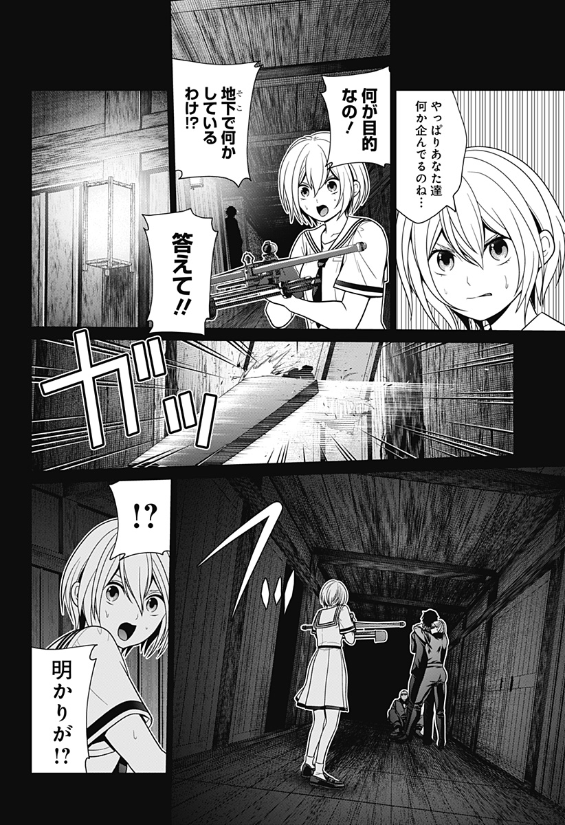 深東京 Chap 37 - Next Chap 38
