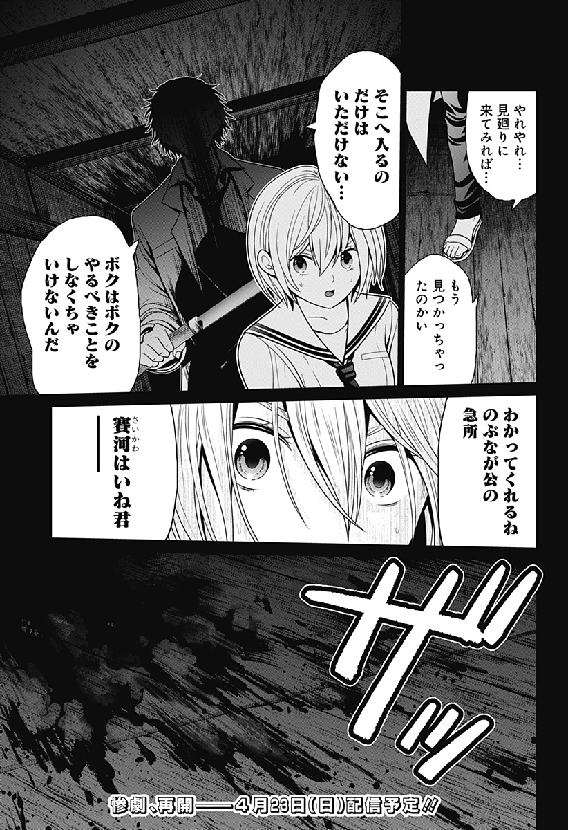 深東京 Chap 37 - Next Chap 38