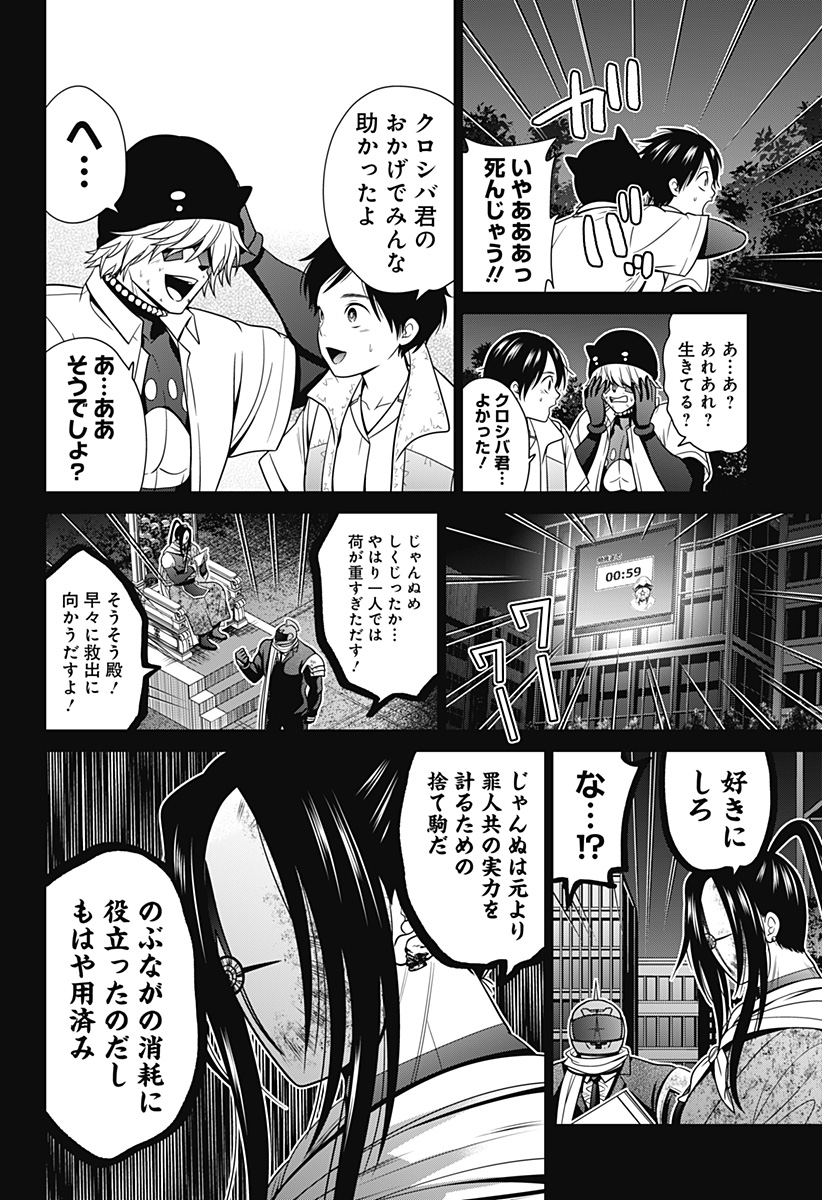 深東京 Chap 37 - Next Chap 38