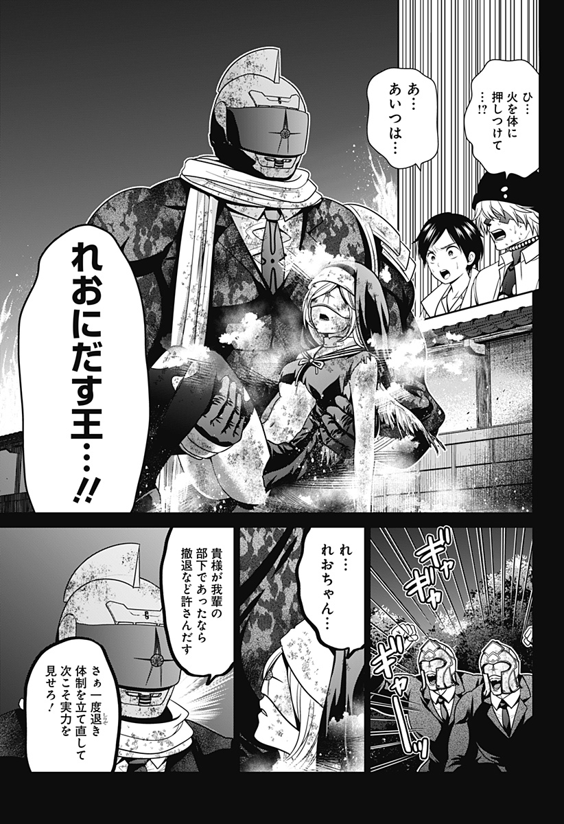 深東京 Chap 37 - Next Chap 38