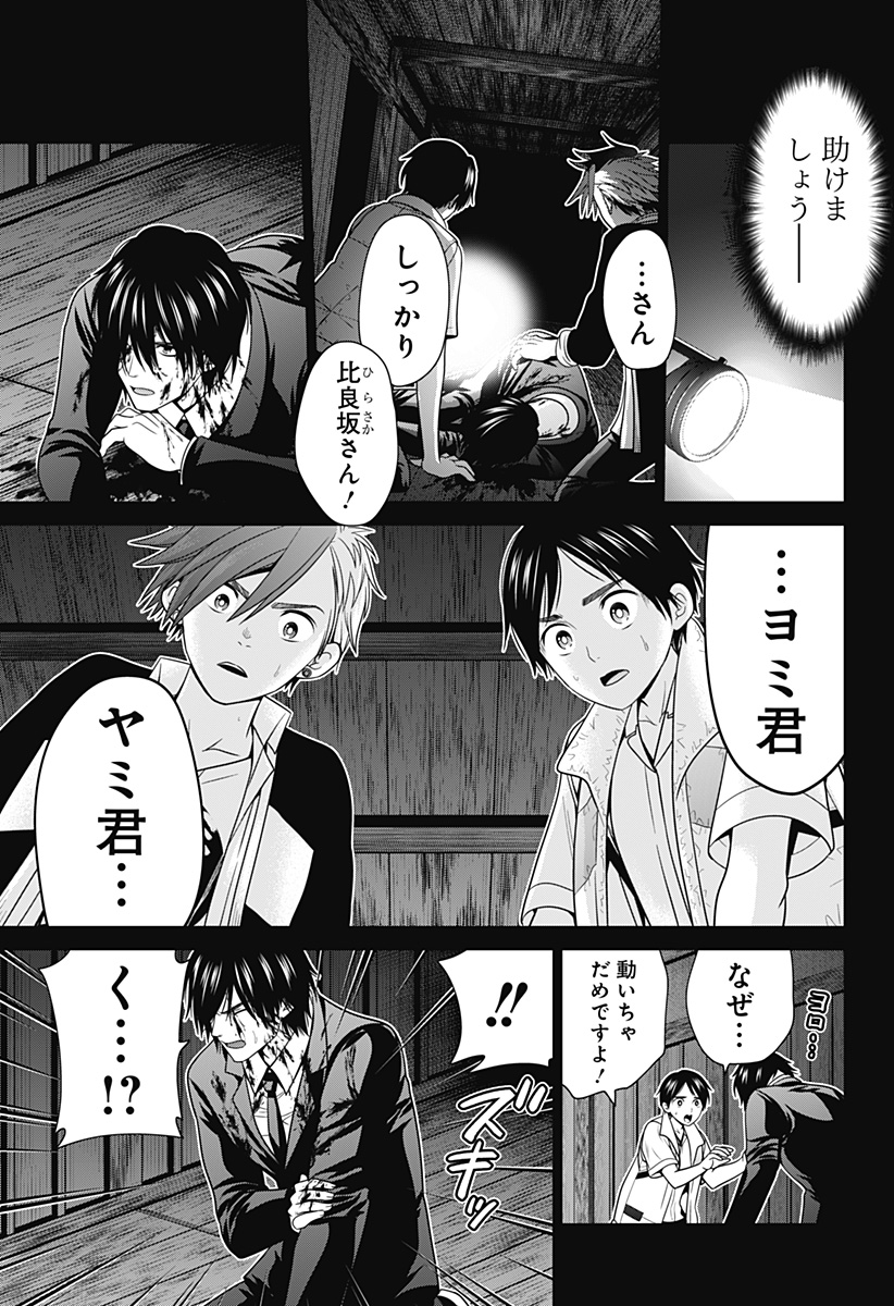 深東京 Chap 38 - Next Chap 39