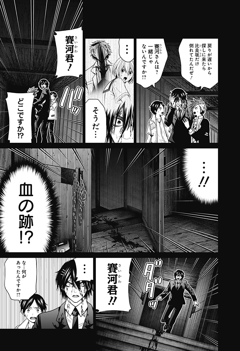 深東京 Chap 38 - Next Chap 39