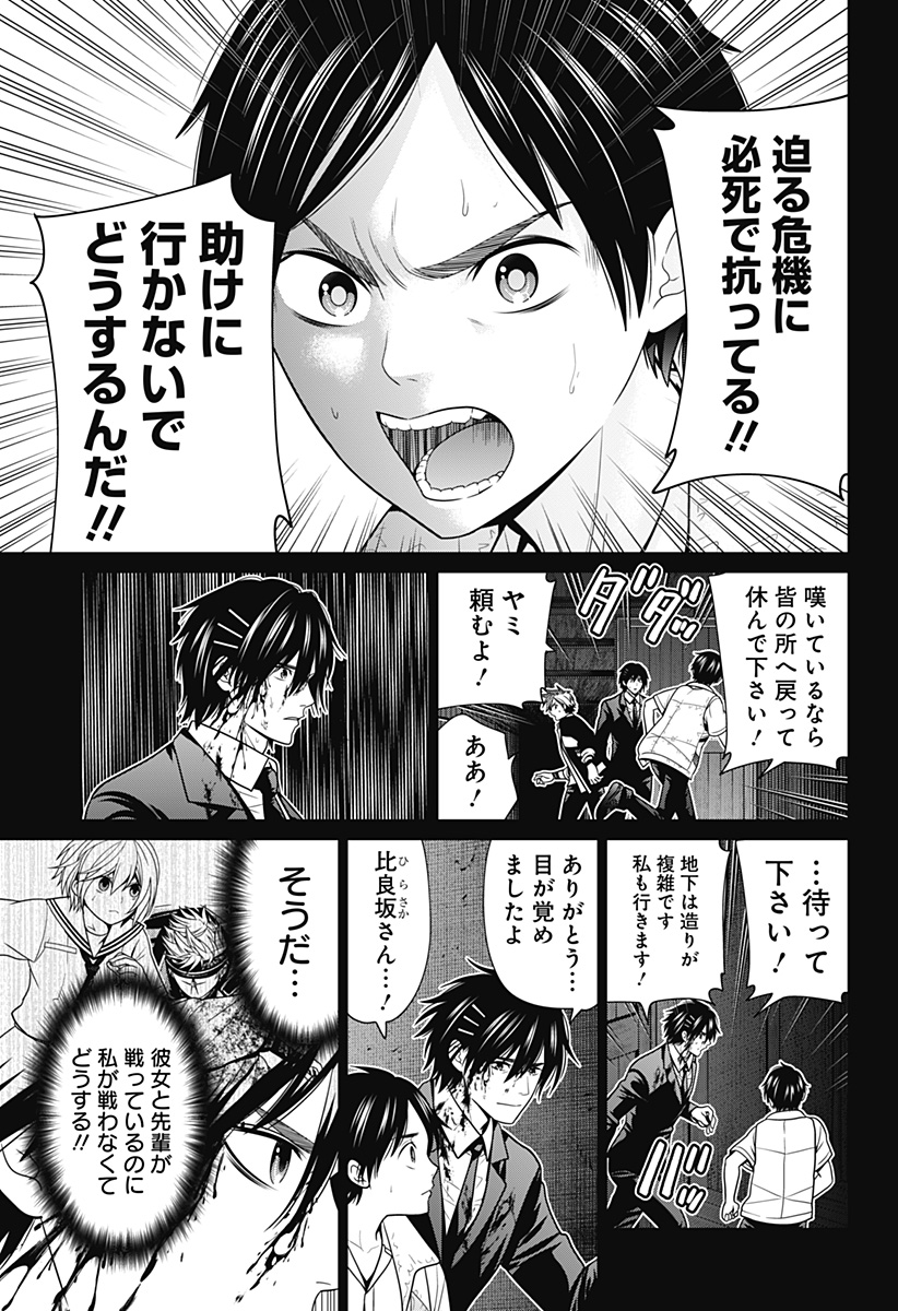 深東京 Chap 38 - Next Chap 39