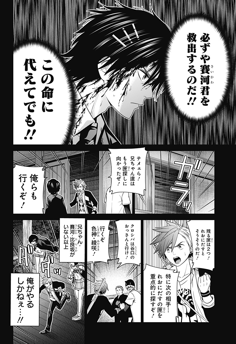 深東京 Chap 38 - Next Chap 39
