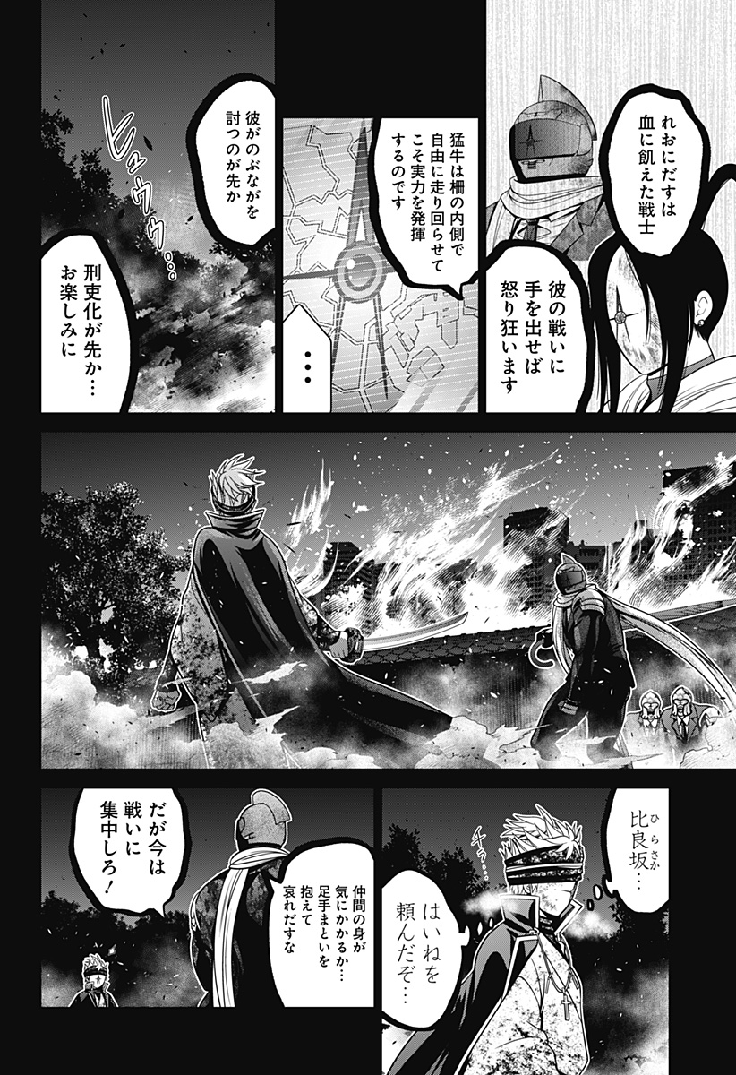 深東京 Chap 38 - Next Chap 39