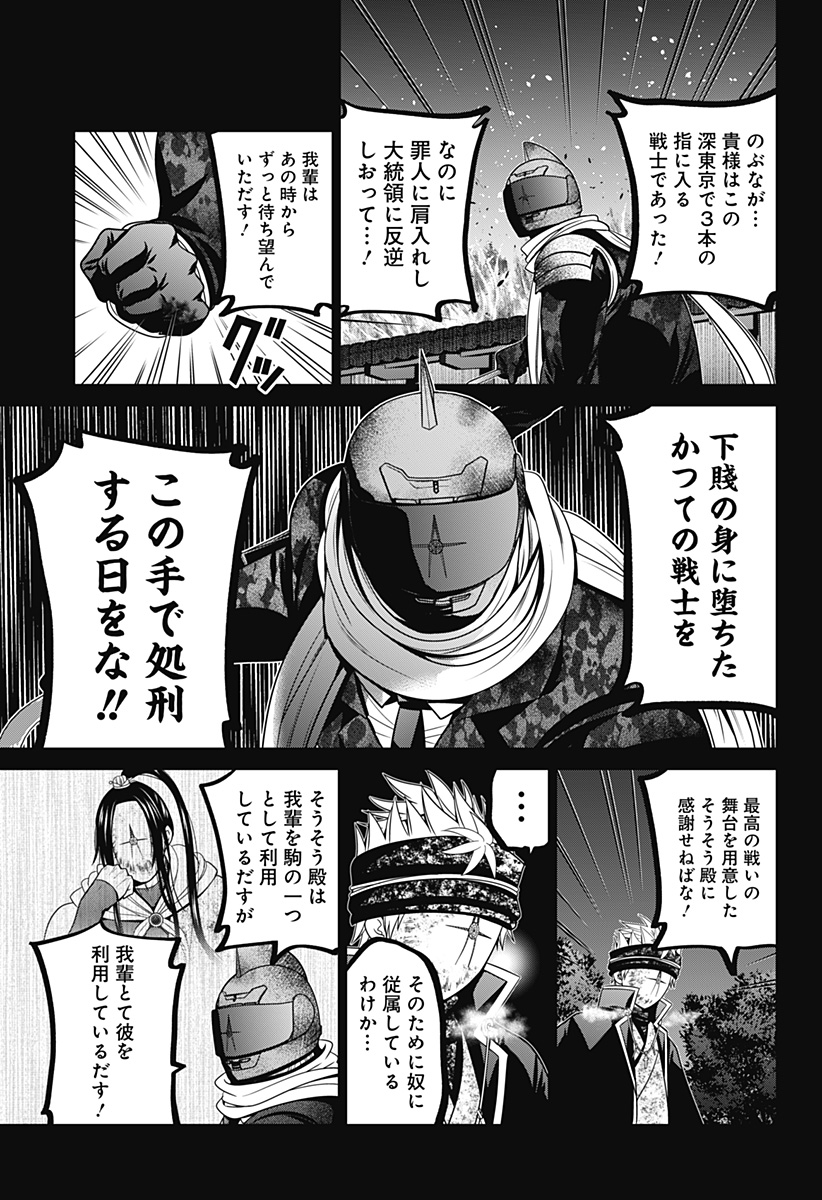 深東京 Chap 38 - Next Chap 39