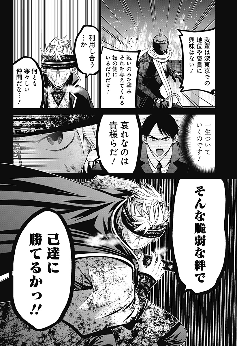 深東京 Chap 38 - Next Chap 39