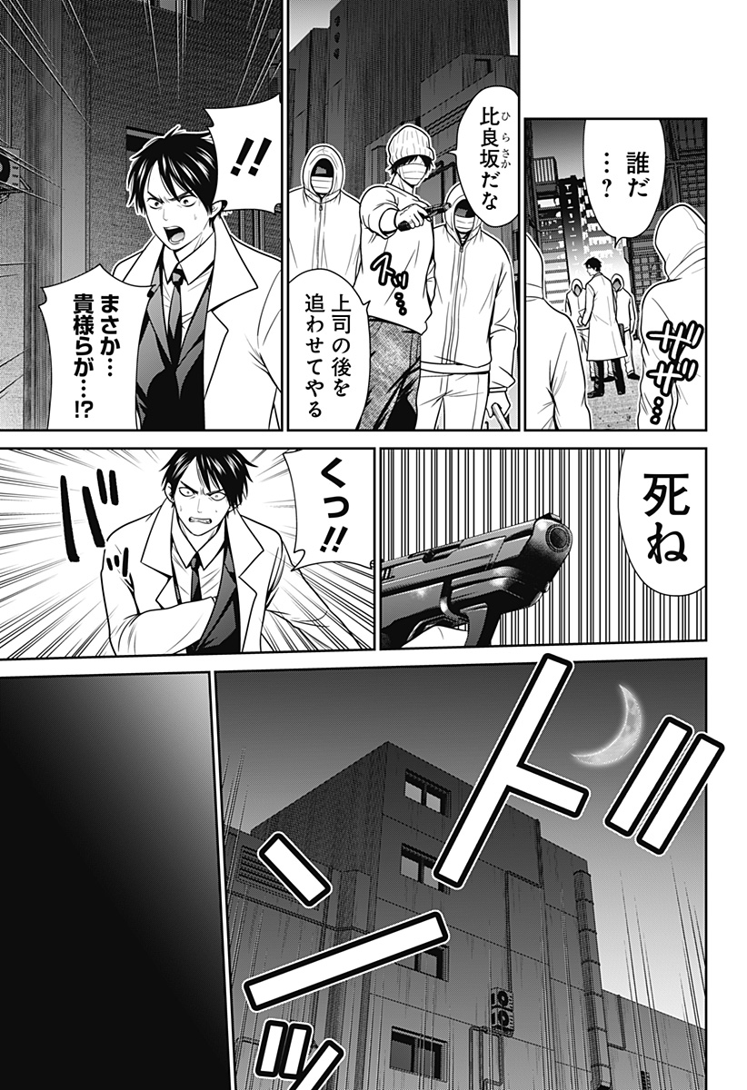 深東京 Chap 38 - Next Chap 39