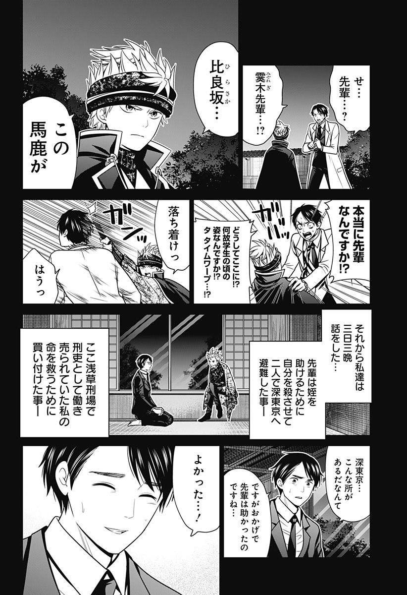 深東京 Chap 38 - Next Chap 39