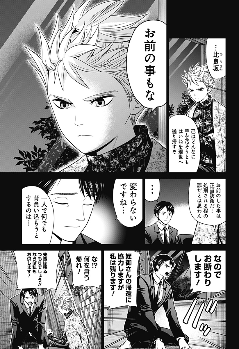 深東京 Chap 38 - Next Chap 39