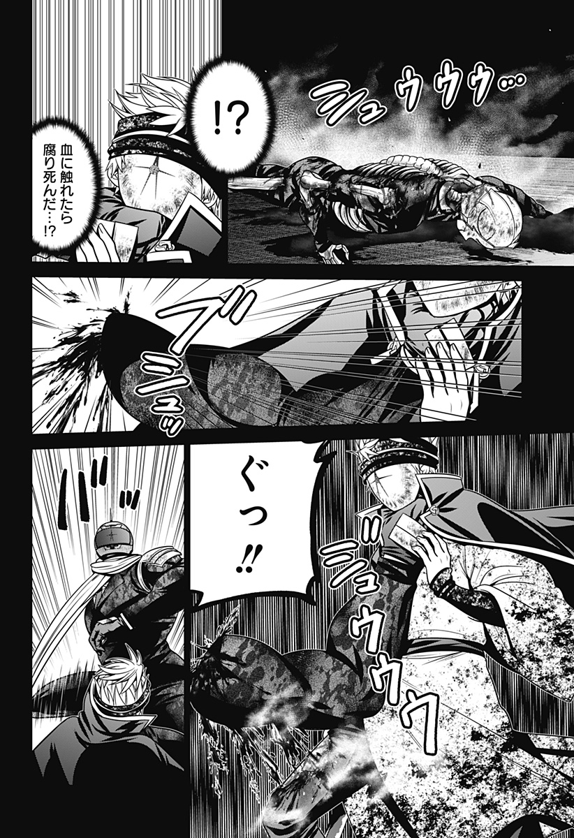 深東京 Chap 39 - Next Chap 40