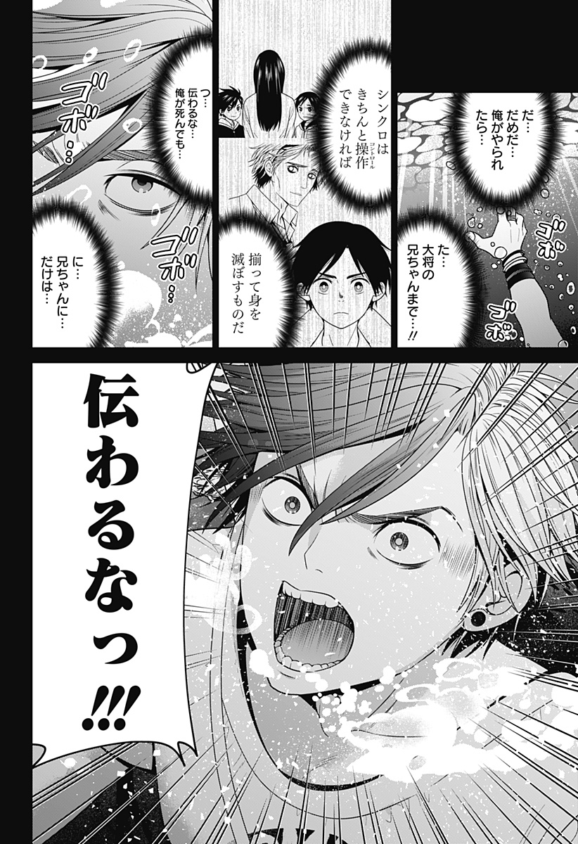 深東京 Chap 39 - Next Chap 40
