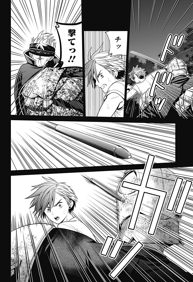 深東京 Chap 41 - Next Chap 42