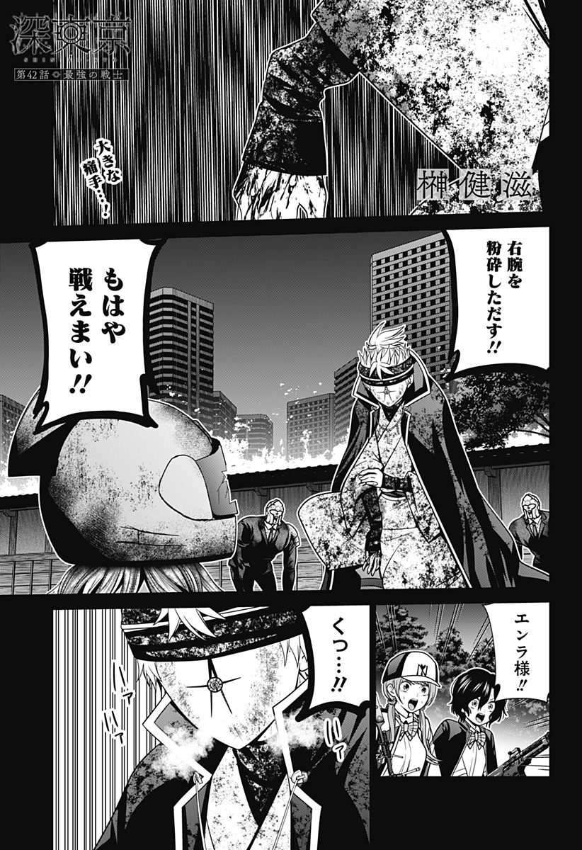 深東京 Chap 42 - Next Chap 43