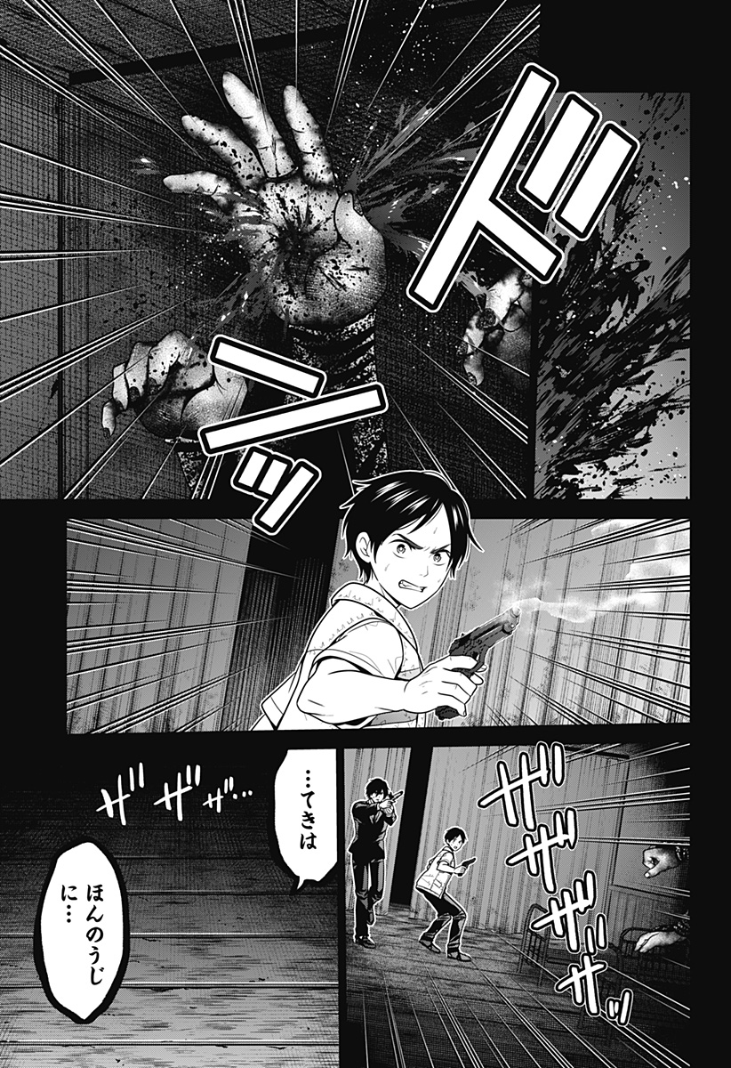 深東京 Chap 42 - Next Chap 43