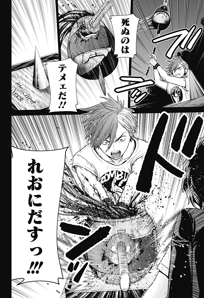 深東京 Chap 42 - Next Chap 43