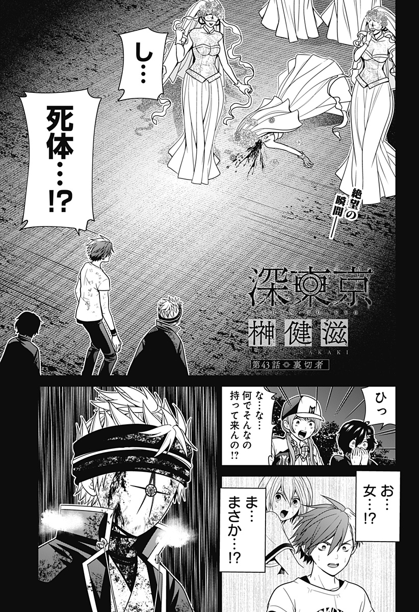 深東京 Chap 43 - Next Chap 44