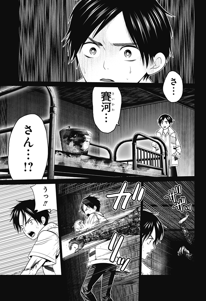 深東京 Chap 43 - Next Chap 44