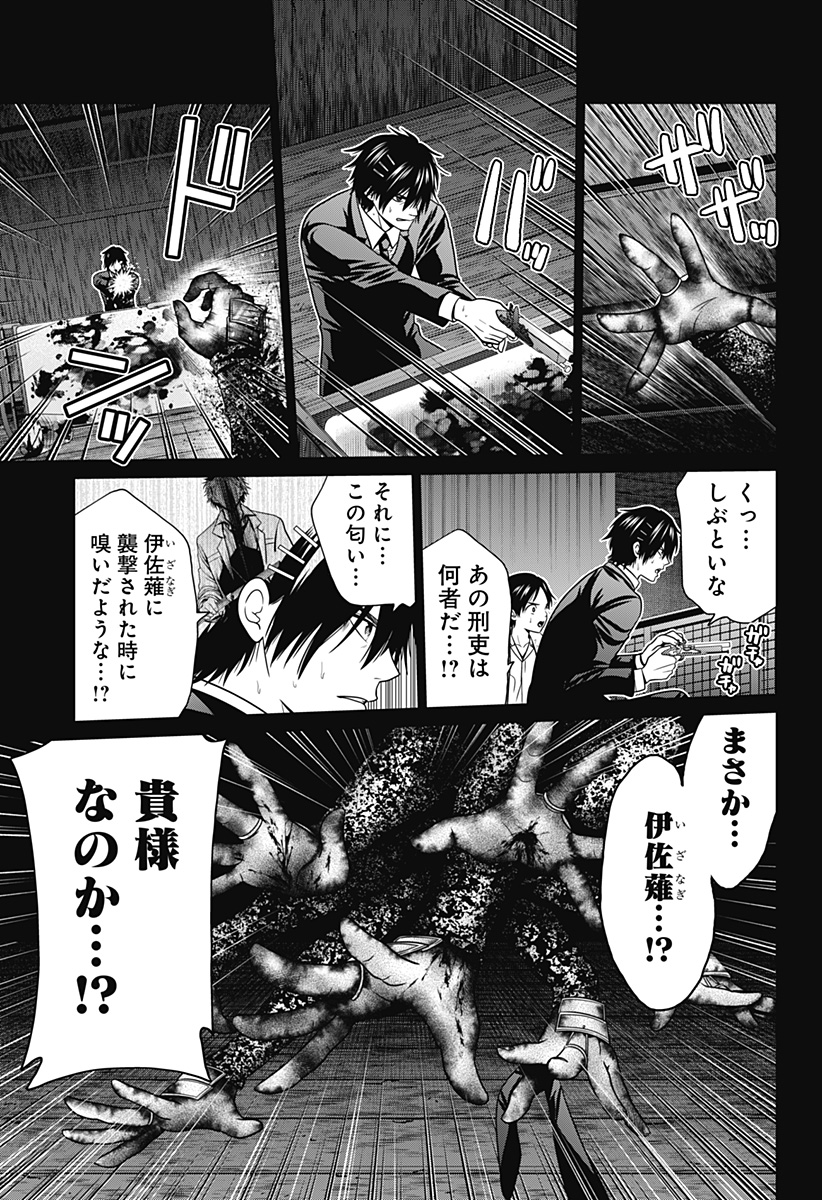 深東京 Chap 43 - Next Chap 44