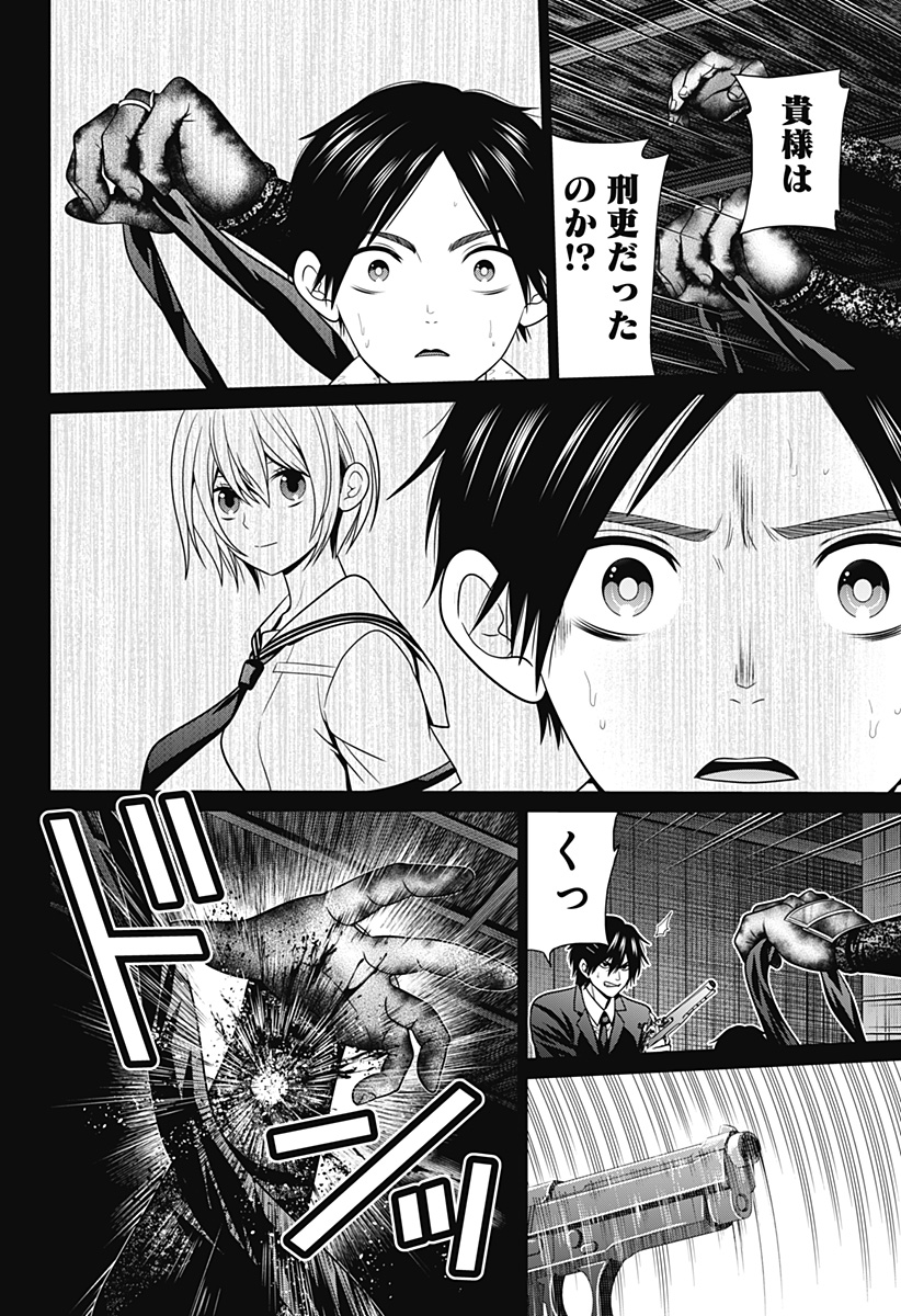 深東京 Chap 43 - Next Chap 44