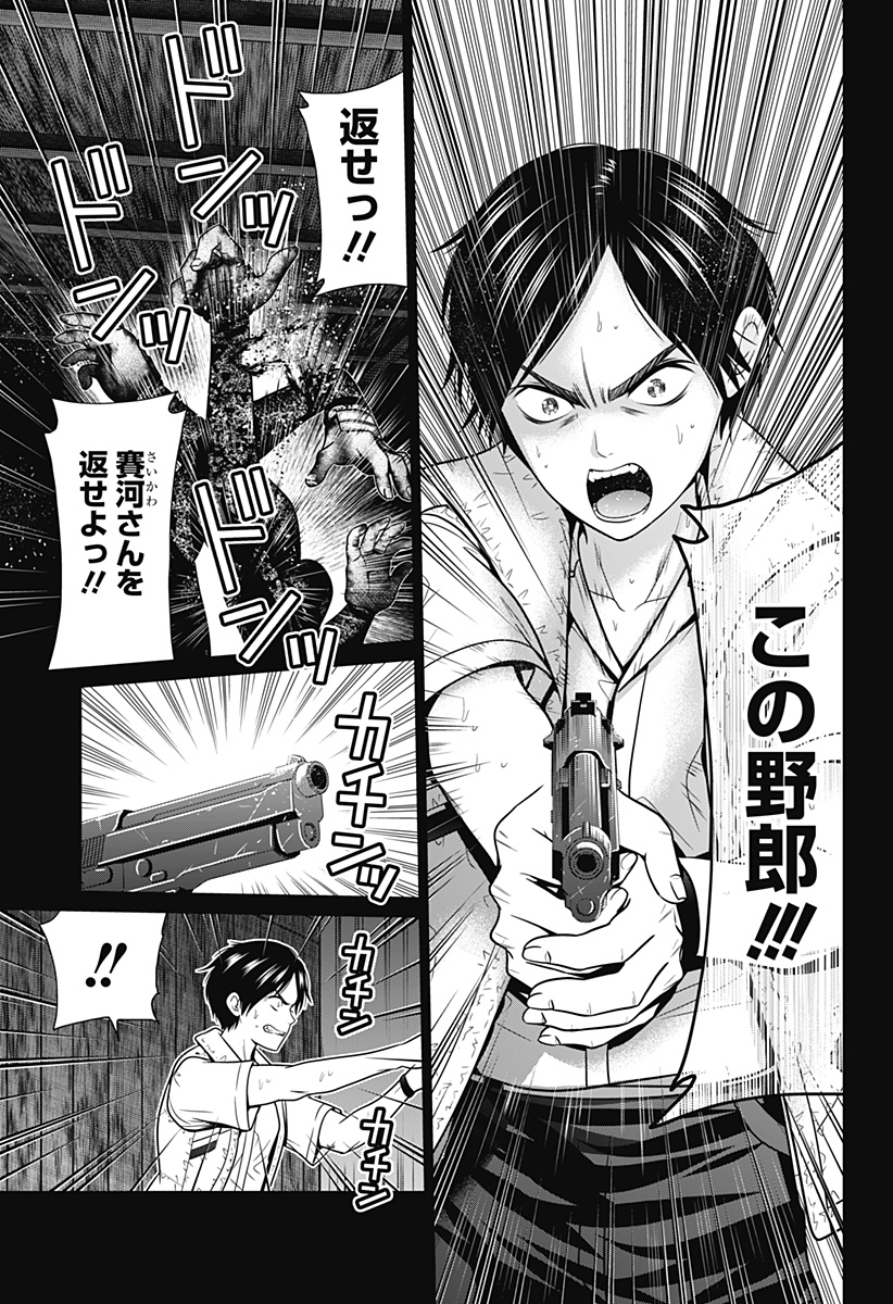 深東京 Chap 43 - Next Chap 44