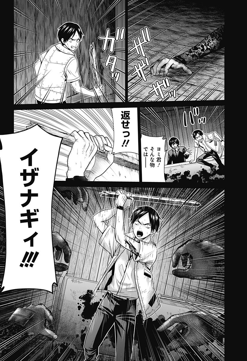 深東京 Chap 43 - Next Chap 44