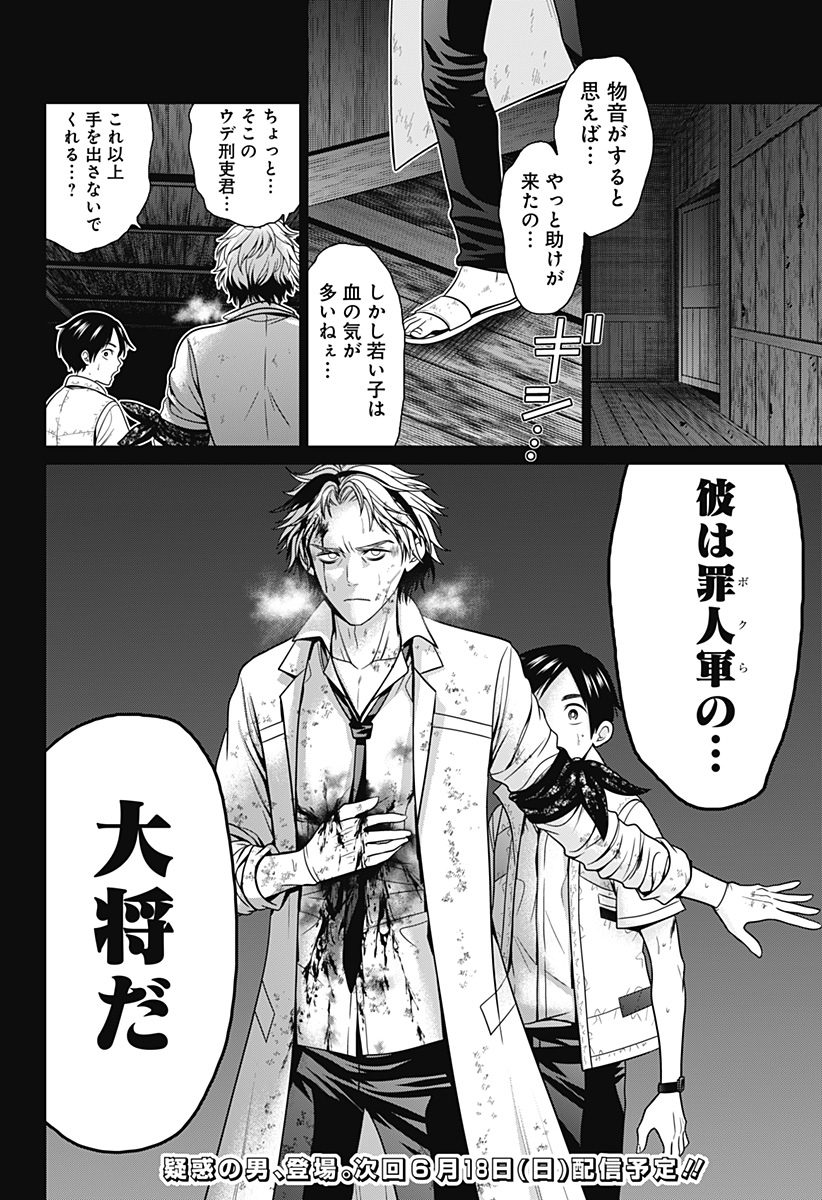 深東京 Chap 43 - Next Chap 44