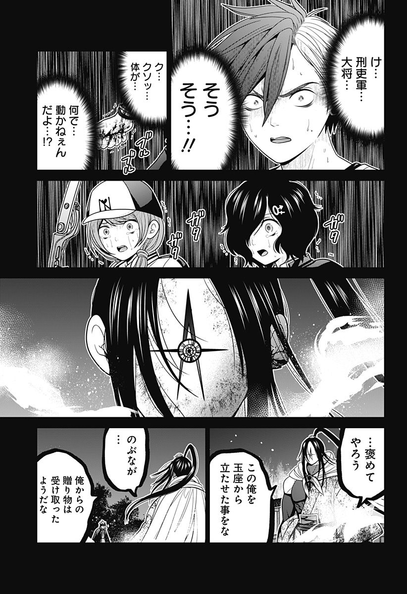 深東京 Chap 43 - Next Chap 44