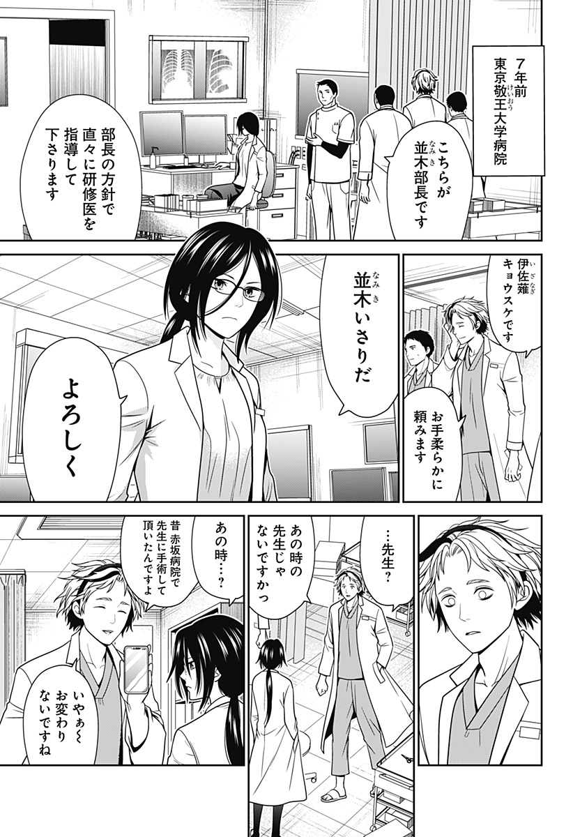 深東京 Chap 44 - Next Chap 45