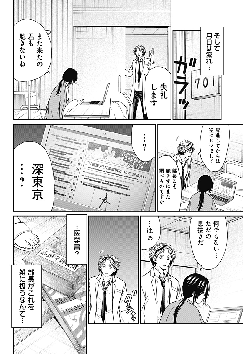 深東京 Chap 44 - Next Chap 45