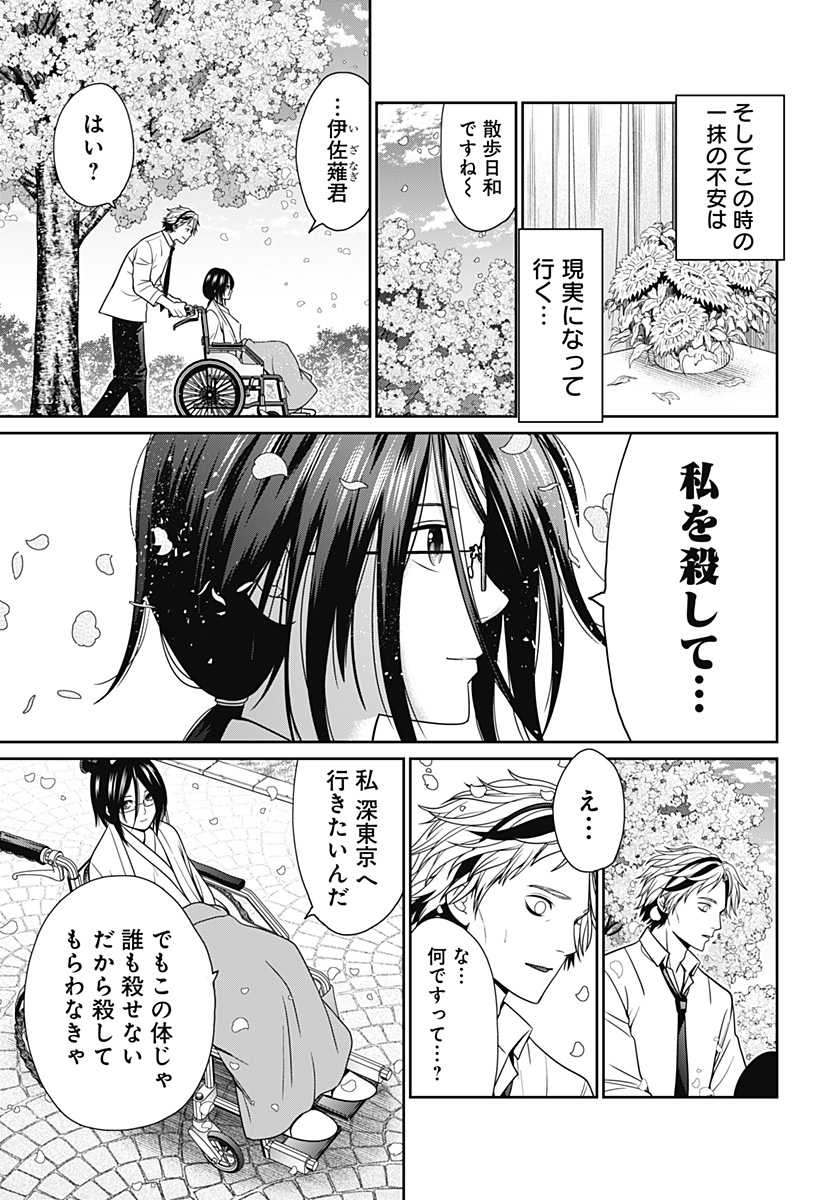 深東京 Chap 44 - Next Chap 45